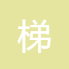 梯形面積計(jì)算